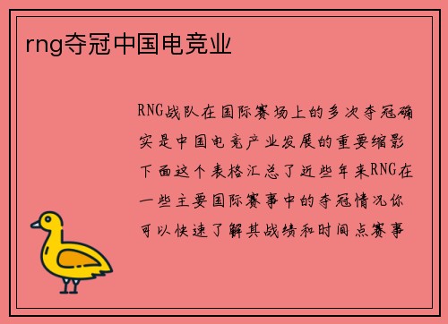 rng夺冠中国电竞业