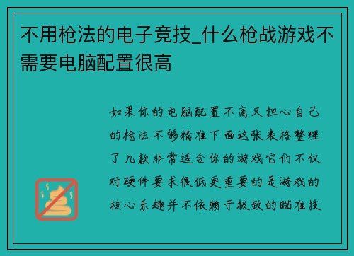 不用枪法的电子竞技_什么枪战游戏不需要电脑配置很高